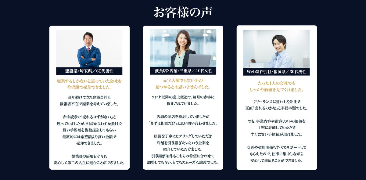 お客様の声