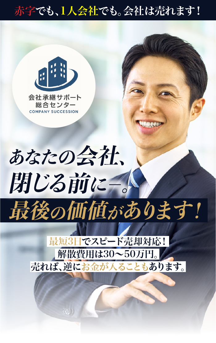 あなたの会社、閉じる前に最後の価値があります。