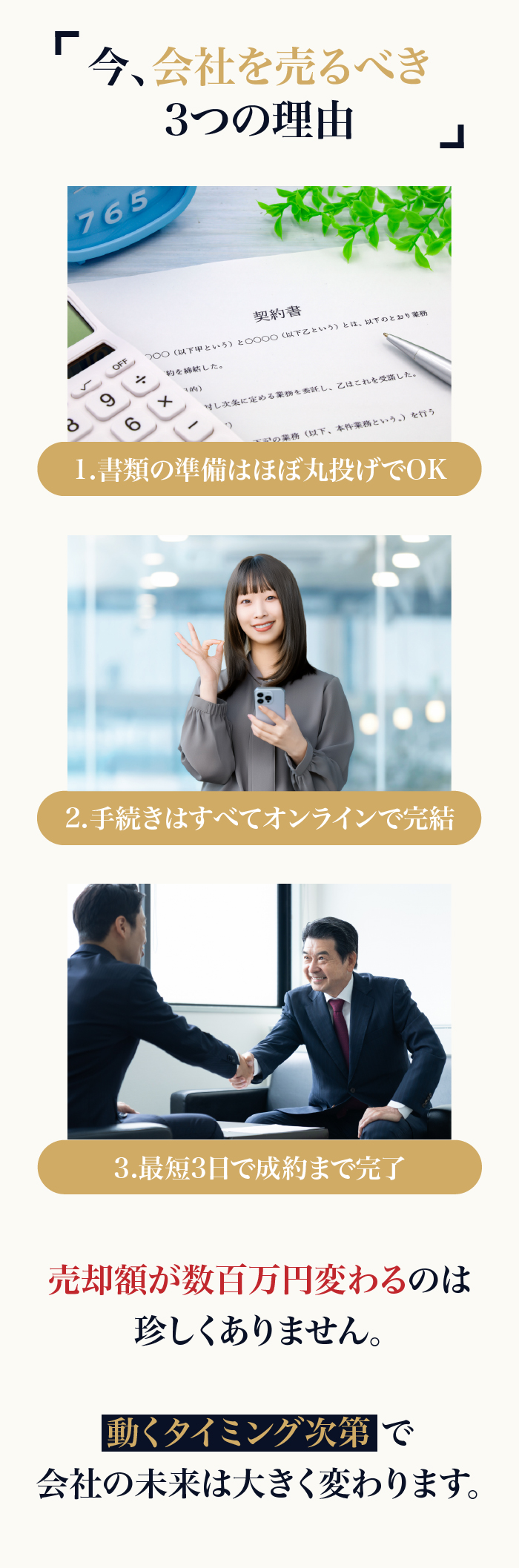 今、会社を売るべき3つの理由